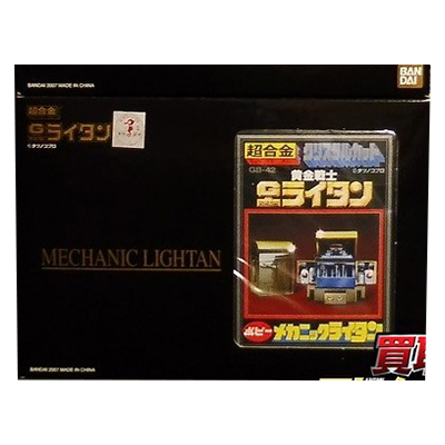 メカニックライタン GB-42 復刻版 超合金 黄金戦士ゴールドライタン