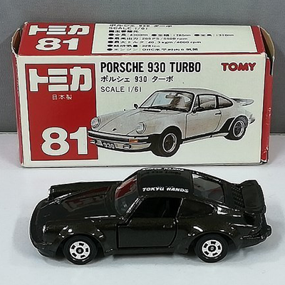 ポルシェ 930 ターボ 黒メタリック 東急ハンズ特注 日本製 赤箱 トミカ 81 トミー