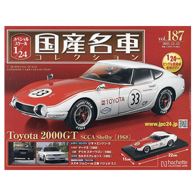 トヨタ 2000GT 国産名車コレクション スペシャルスケール1/24 vol.187