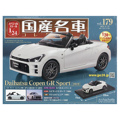 ダイハツ コペンGRスポーツ2019 国産名車コレクション スペシャルスケール1/24 vol.179