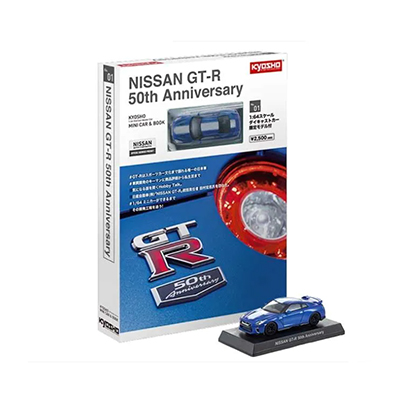 ミニカー&ブック01 1/64スケールダイキャストカー限定モデル付 GT-R 50thアニバーサリー