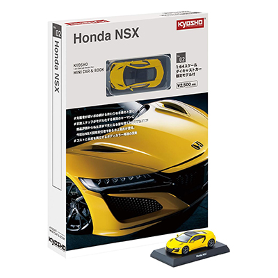 ミニカー&ブック02 1/64スケールダイキャストカー限定モデル付 ホンダ NSX イエロー
