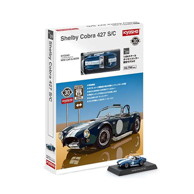 ミニカー&ブック09 1/64ダイキャストカー限定モデル付 シェルビー コブラ 427 S/C