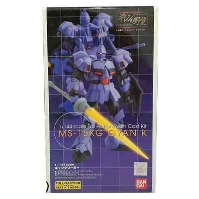 MS-15KG ギャンクリーガー フルアクション レジンキャストキット B-CLUB 1/144