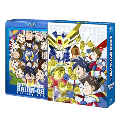 絶対無敵ライジンオー Blu-ray BOX スペシャルプライス版