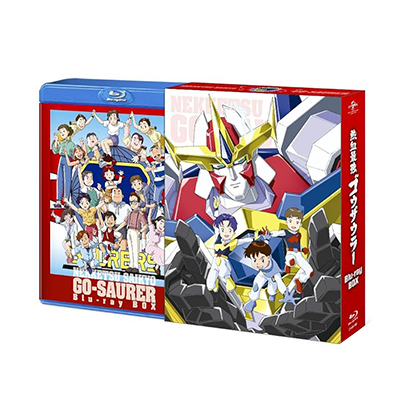 熱血最強ゴウザウラーBD-BOX スペシャルプライス版