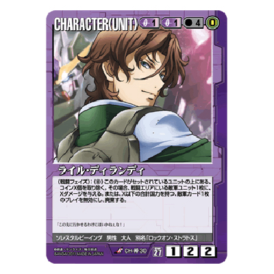 ライル ディランディ CH-OO30 R 紫 雷鳴の使徒 第27弾 ガンダムウォー