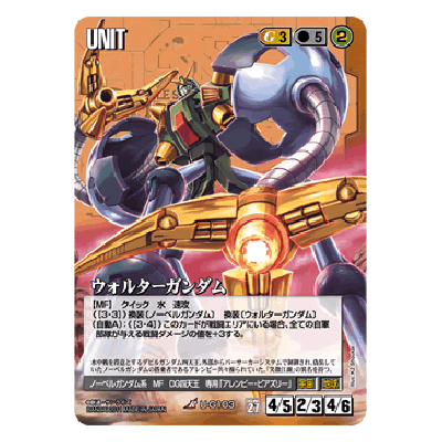 ウォルターガンダム U-G103 R 茶 雷鳴の使徒 第27弾 ガンダムウォー