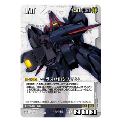 トーラス(MDシステム) U-141 U 白 雷鳴の使徒 第27弾 ガンダムウォー