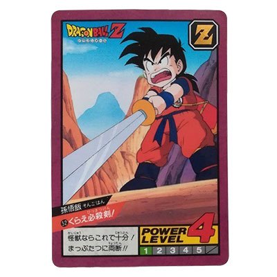 No.52 くらえ必殺剣! 孫悟飯 復刻版 隠しキラ ドラゴンボールスーパーバトル 当時物