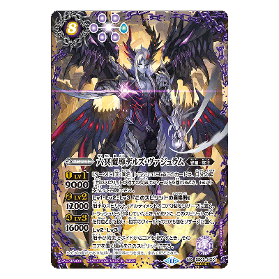 六冥魔導デルズ ヴァジュラム BS68-NX01 NX シークレット バトルスピリッツ