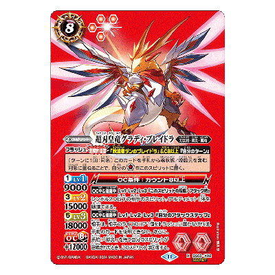 超刃皇竜グラディ ブレイドラ BS68-X02 X シークレット バトルスピリッツ