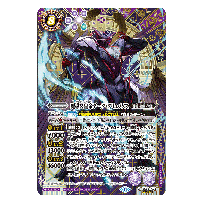 魔導冥皇帝ダーク クリュメノス BS68-X03 X シークレット バトルスピリッツ