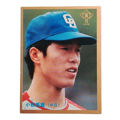 小松辰雄 No.448 中日 レアブロック カルビー プロ野球カード 1985年