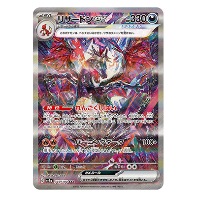 リザードンex 49／190 悪 SAR キラカード ハイクラスパック シャイニートレジャーex