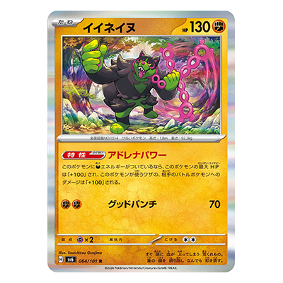 イイネイヌ 064／101 R スカーレット＆バイオレット 拡張パック 変幻の仮面