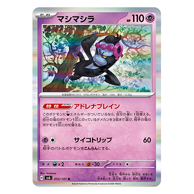 マシマシラ 055／101 R スカーレット＆バイオレット 拡張パック 変幻の仮面