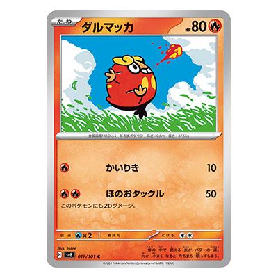 ダルマッカ 017／101 C スカーレット＆バイオレット 拡張パック 変幻の仮面
