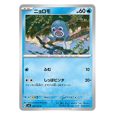 ニョロモ 023／101 C スカーレット＆バイオレット 拡張パック 変幻の仮面
