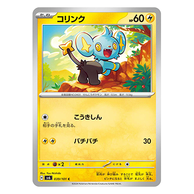 コリンク 039／101 C スカーレット＆バイオレット 拡張パック 変幻の仮面