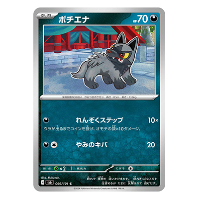 ポチエナ 066／101 C スカーレット＆バイオレット 拡張パック 変幻の仮面
