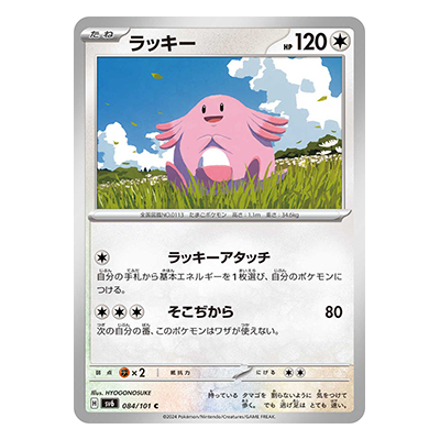 ラッキー 084／101 C スカーレット＆バイオレット 拡張パック 変幻の仮面