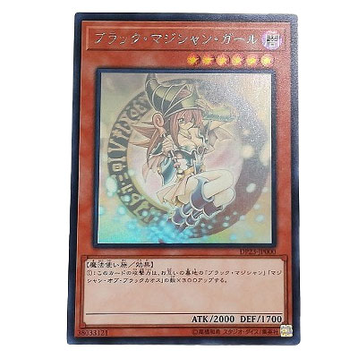 ブラック・マジシャン・ガール DP23-JP000 遊戯王 デュエルモンスターズ ホログラフィックレア