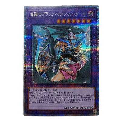竜騎士 ブラック・マジシャン・ガール PAC1-JP023 プリズマティックシークレットレア 絵違い