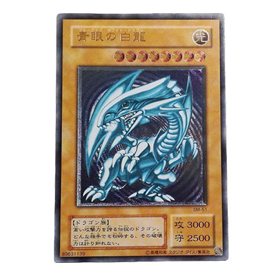 青眼の白龍 SM-51 アルティメットレア レリーフ UL 遊戯王 デュエルモンスターズ
