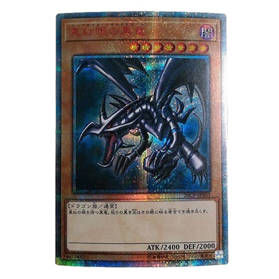 真紅眼の黒竜 20CP-JPS03 20thシークレットレア 遊戯王 デュエルモンスターズ