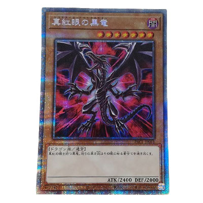 真紅眼の黒竜 PAC1-JP031 プリズマティックシークレットレア 新規イラスト版 遊戯王