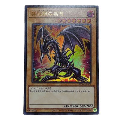 真紅眼の黒竜 HC01-JP002 ウルトラレア ヒストリーアーカイブコレクション 遊戯王