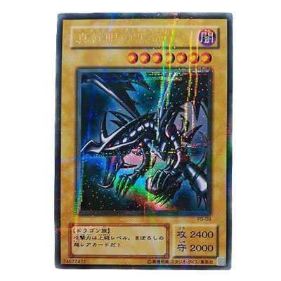 真紅眼の黒竜 PG-09 ウルトラ パラレル レア URP 遊戯王 デュエルモンスターズ