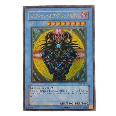 マジシャン・オブ・ブラックカオス 306-057 アルティメットレア 遊戯王 デュエルモンスターズ