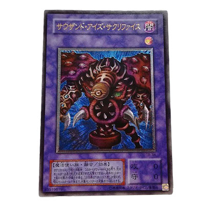 サウザンド・アイズ・サクリファイス TB-34 アルティメットレア 遊戯王 デュエルモンスターズ
