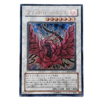ブラック・ローズ・ドラゴン CSOC-JP039 アルティメットレア 遊戯王 デュエルモンスターズ