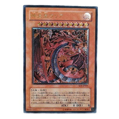 神炎皇ウリア SOI-JP001 アルティメットレア 遊戯王 デュエルモンスターズ