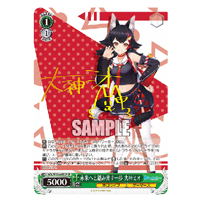 未来へと踏み出す一歩 大神ミオ HOL W104-053SP SP 箔押しサイン入り ホロライブ