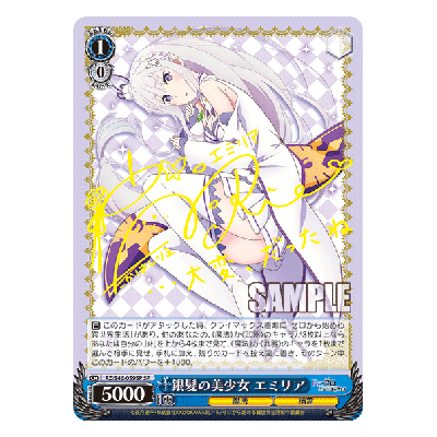 銀髪の美少女 エミリア RZ S46-059SP SP 箔押しサイン Re ゼロから始める異世界生活