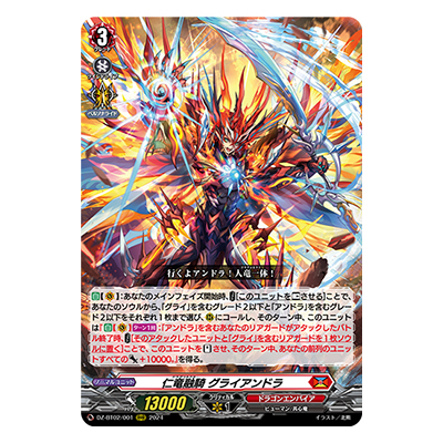仁竜融騎 グライアンドラ DZ-BT02 FFR01 FFR ブースターパック 無幻双刻