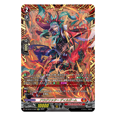 ドラグリッター ディルガーム DZ-BT02 FFR02 FFR ブースターパック 無幻双刻