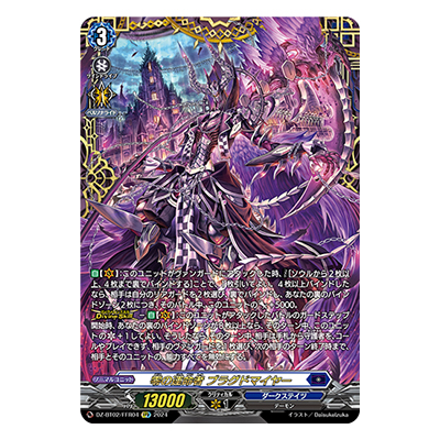 零の運命者 ブラグドマイヤー DZ-BT02 FFR04 FFR ブースターパック 無幻双刻