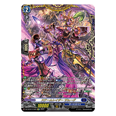 スチームレイダー ザムーグ DZ-BT02 FFR05 FFR ブースターパック 無幻双刻