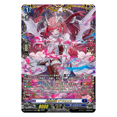 星隷魔嬢 ビフロンス DZ-BT02 FFR06 FFR ブースターパック 無幻双刻