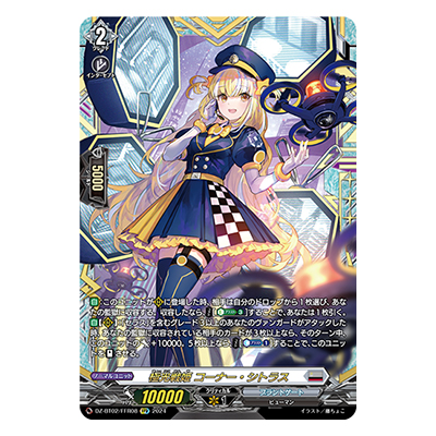 極光戦姫 コーナー・シトラス DZ-BT02 FFR08 FFR ブースターパック 無幻双刻
