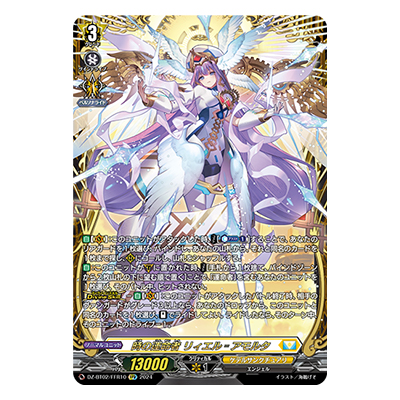 時の運命者 リィエル゠アモルタ DZ-BT02 FFR10 FFR ブースターパック 無幻双刻