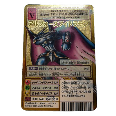 アルフォースブイドラモン Bo-1112 ブースター24 七大魔王降臨 旧デジモンカードゲーム 当時物