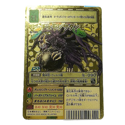 ルーチェモン サタンモード Bo-969 ゴールドエッチング 旧デジモンカードゲーム 当時物