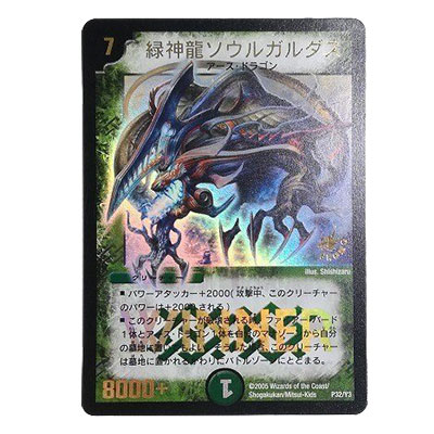 緑神龍 ソウルガルダス P32 Y3 プロモ 公式大会優勝者賞 WINNER カード