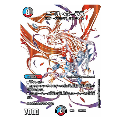 ニコル・ボーラス DR1 DR6 DMEX12 最強戦略!!ドラリンパック ドラリンカード